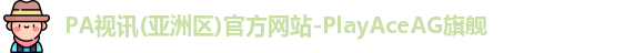 PA视讯